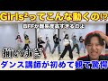 【完全初見】Girls2って3秒毎に構成変化してるんか?難易度高すぎるやろ。BFF Dance practice リアクション!