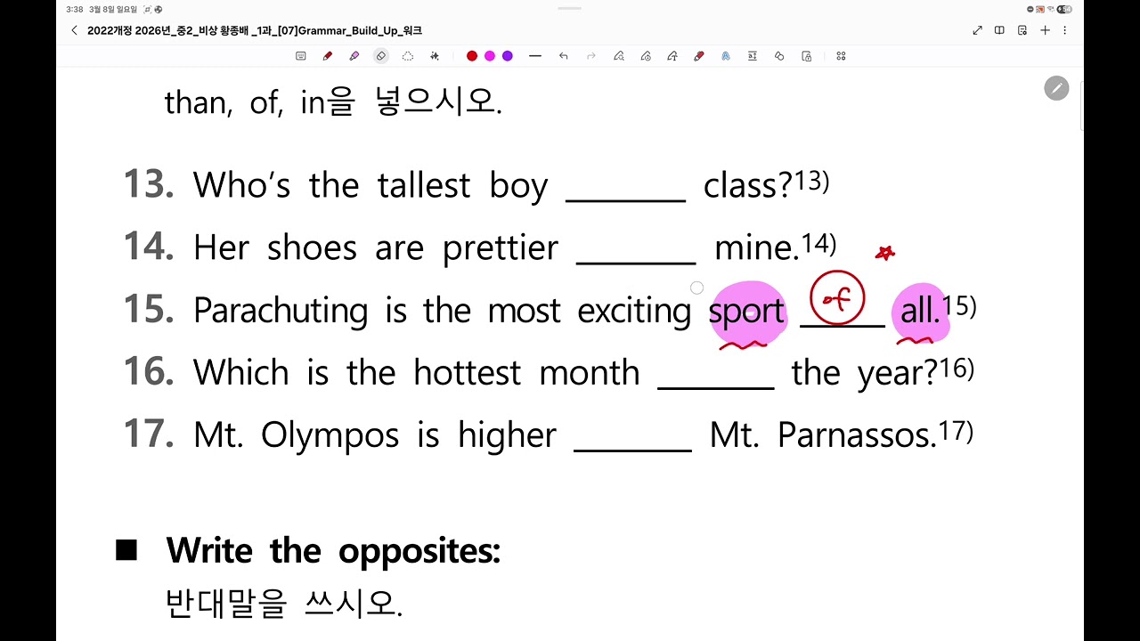 중2 1과 최상급 실전문제 2