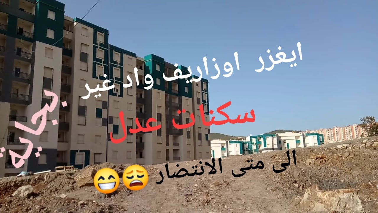 AADL🏠🏢 Etat d avancement des travaux a Ighzer Ouzarif_Bejaia