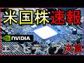 【速報】エヌビディア決算と株式市場の最新情報まとめ！【2/26】