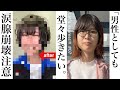 【感動回】男になりたい日があります…大変身したら涙腺崩壊した