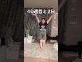 【陣痛開始?】+23kg妊娠後期ですが、きらりん⭐︎レボリューション踊ってみた#ol毒女ちゃん#妊娠後期 #陣痛