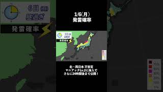 発雷確率 2025/1/5夜更新 #マニアック天気 #雷 #落雷 #不安定 #局地的大雨 #ゲリラ豪雨 #ゲリラ雷雨