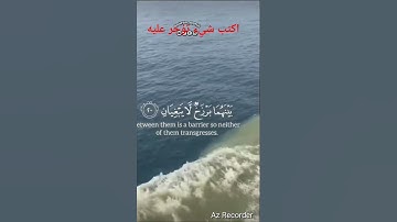 سورة الرحمن الشيخ ياسر الدوسري #قران_كريم #قران_كريم #اكسبلور #المصحف #دربحه #ترند