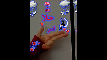 اغنية على اسم حلا حالات واتس اب على اسم حلا 