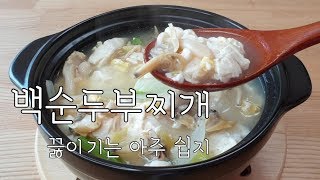 ::백순두부찌개 만들기:: 바지락을 넣은 흰 순두부찌개 끓이기 황금레시피. 쉬운 국물요리. 따뜻한 찌개 한그릇. 간단요리. Sundubu-jjigae. Soft Tofu Stew.