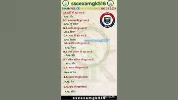 BIHAR POLICE NEW SYLLABUS MOST IMPORTANT GK GS 2024 #gk #viralvideo #ytshorts #shorts #motivation
