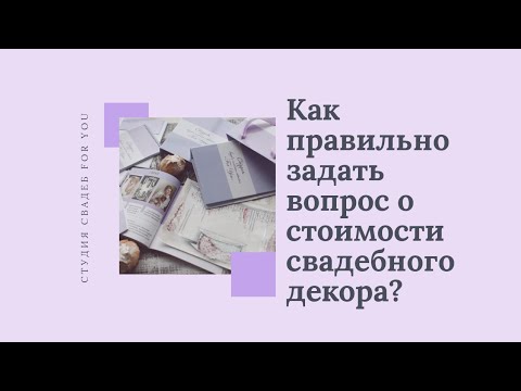 Как задать вопрос