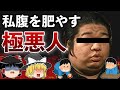 【ゆっくり解説】卑劣！この男、復興支援金を貪り食ってしまう！