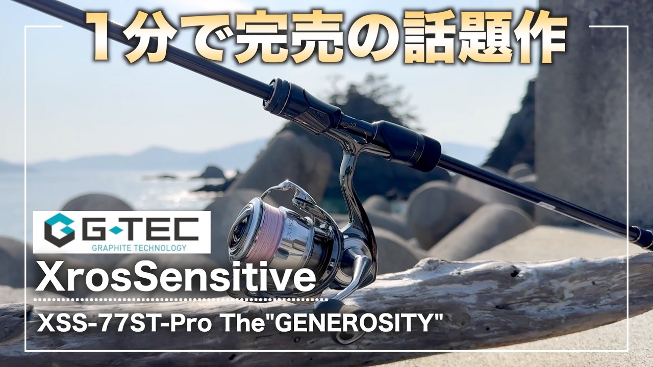 ロッド G-TEC XSS-77ST-Pro The\"GENEROSITY\" XrosSensitive XSS-77ST-Pro The
