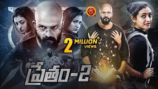 Pretham-2 Psychological Thriller Movie | Jayasurya | Latest Telugu Movies 2023 | Ranjith Sankar