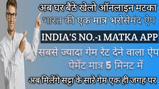 How To Play Online Best Matka App || Online Matka Game Kese khele || Best Trusted App -Jeep Official screenshot 5
