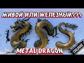 ДРАКОН 🐲 ИЗ МЕТАЛЛА | "ЖИВЫЕ СКУЛЬПТУРЫ" |ХУДОЖЕСТВЕННАЯ КОВКА| BLACKSMITH. DRAGON