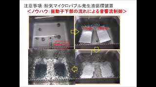 セミナー：超音波洗浄の実用技術とトラブル対策