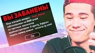 ЗАБАНИЛ ЮТУБЕРА В ПРЯМОМ ЭФИРЕ! ТОП РЕАКЦИЯ GTA SAMP!