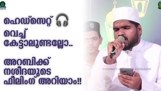 ഹെഡ്സെറ്റ് 🎧 വെച്ച് കേട്ടാലുണ്ടല്ലോ..അറബിക്ക് നശീദയുടെ ഫീലിംഗ് അറിയാം!!||savad trissur screenshot 5