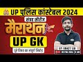 Up police constable  up gk marathon  complete up gk in one   up gk by ankit sir