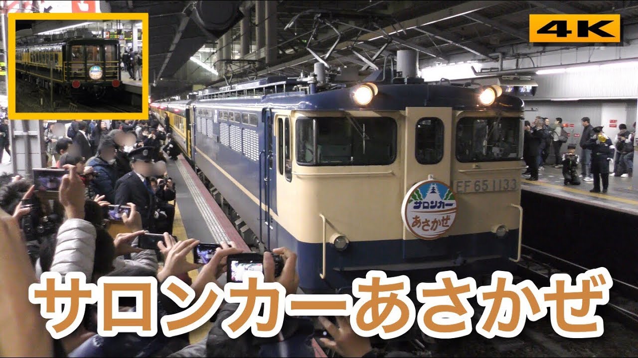 サロンカーあさかぜ 大阪発下関ゆき 2017.12.1【4K】 - YouTube