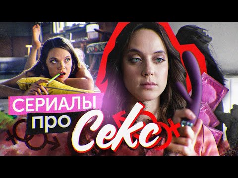 Сериалы на грани порно