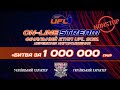 LIVE! ЦЕРЕМОНІЯ НАГОРОДЖЕННЯ ФІНАЛЬНОГО ЕТАПУ UFL 2021. Пряма трансляція!