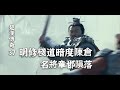 37 韓信明修棧道暗度陳倉 名將章邯隕落 馬 1 08 2 13 7 03 8 13 37 韓信明修棧道暗度陳倉 名將章邯隕落 馬 1 08 2 13 7 03 8 13