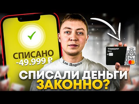 Безакцептное списание за долги в мфо | как мфо списывают деньги с карты при просрочке