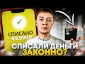 Безакцептное списание за долги в мфо | как мфо списывают деньги с карты при просрочке