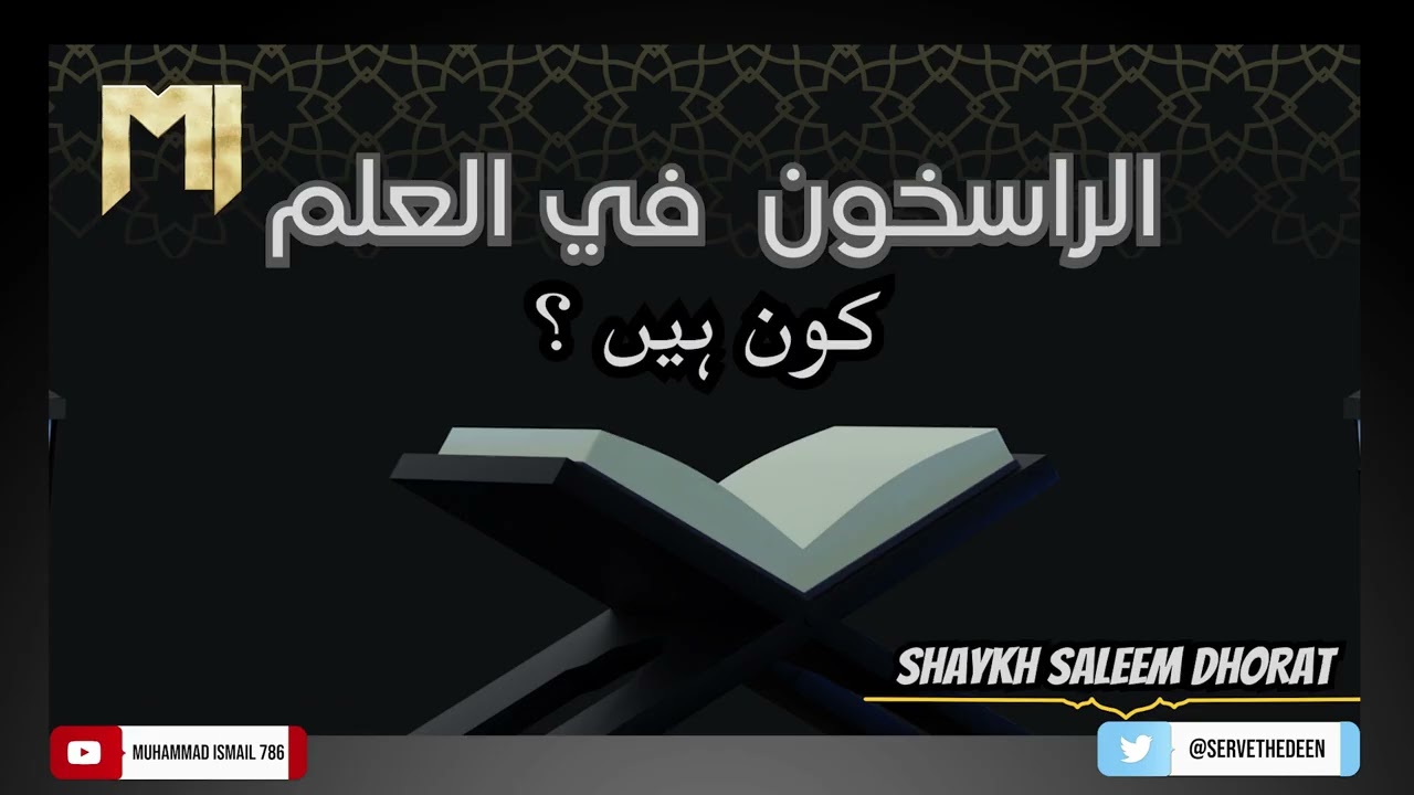 Shaykh Saleem Dhorat D.B - الراسخون في العلم Kon He?