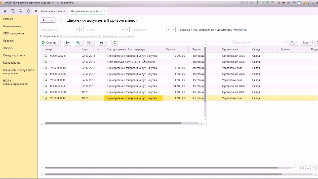 Покупка на 4 части. 1с предприятие управление торговлей 11. 1с управление торговлей 11.4. Управление торговлей 11 реализация. Закупка в 1с УТ 11.