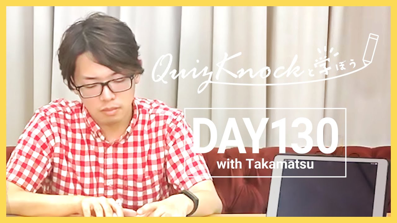 勉強LIVE】QuizKnockと60分集中しよう！DAY130【生放送】 - YouTube
