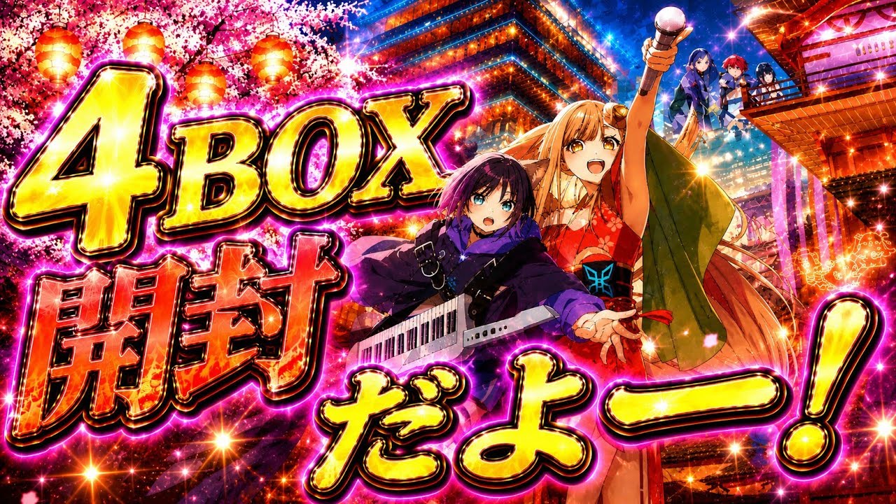 ブシロード 超かぐや姫クリアカードコレクション4BOX開封検証したら 