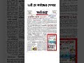 ২০ই মে কর্মক্ষেত্র পেপার | this week Karmakhetra Paper | Karmakhetra paper today