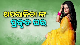 Odia Celebrity Biography 14- Aparajita Serial Lead Actress - Subhashree Jena Hometown - Fast Odia