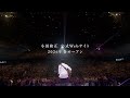小田和正公式Webサイト予告第1弾 #小田和正