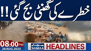 Live updates on Punjab Flood Emergency | More Rain | 08 PM News Headlines | 28 Aug 2025 | SAMAA TV