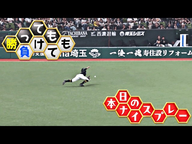 【勝っても】本日のナイスプレー【負けても】(2026年7月24日)