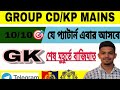WBSSC/KP MAINS🛑🔥। GK GS One Shot🎯। মাত্র 10 মিনিটে✅ #wbssc_general_knowledge #wbsscgroupd