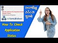 How to check e samajkalyan application status sjed status check dgseva