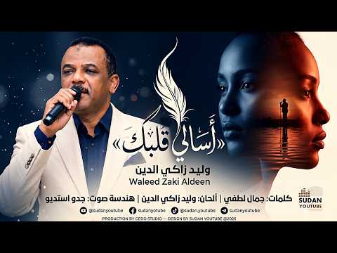 وليد زاكي الدين: «اسالي قلبك» تنضم إلى مكتبة المجلة