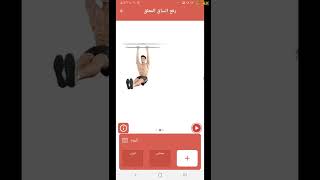 أحسن تطبيق لي الجيم و تمرينات الجيم لازم تجربه 💪 screenshot 1