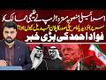 Trump Rejects Israeli Plan? Major Twist in Israel-Gulf Strategy - Fawad Ahmad Reveals Big News
