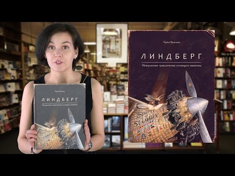 Торбен Кульманн. Линдберг. Невероятные приключения летающего мышонка