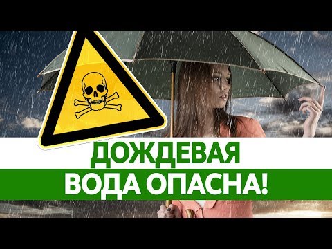 Видео: Является ли обычная дождевая вода кислой?