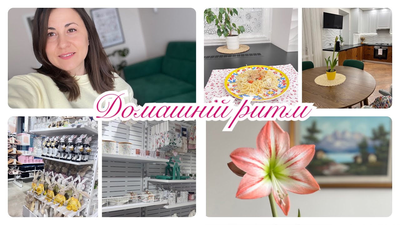🍝Ароматна паста з тунцем та каперсами🏡Домашній ритм✨Прибирання та прання🧺