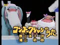 コンコンクシャンのうた|童謡|おかあさんといっしょ|風邪|キッズソング|保育園|幼稚園|季節の歌|マスク|
