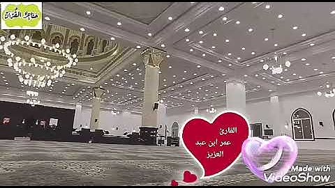 القارئ عمر ابن عبد العزيز  ما تيسر من سورة التوبة