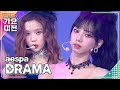 Aespa Intro Drama 2023SBS가요대전