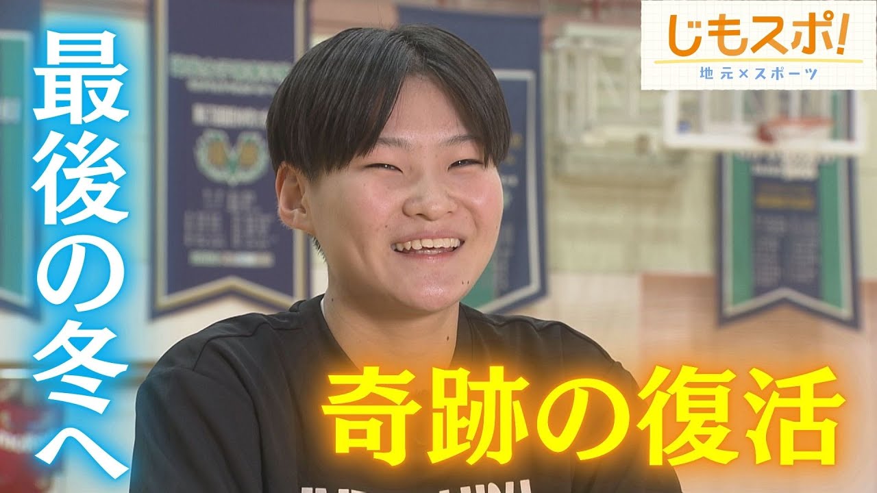 ウインターカップ日本一狙う岐阜女子高校　奇跡の復活を遂げた司令塔に密着　最後の冬のために手術を決断