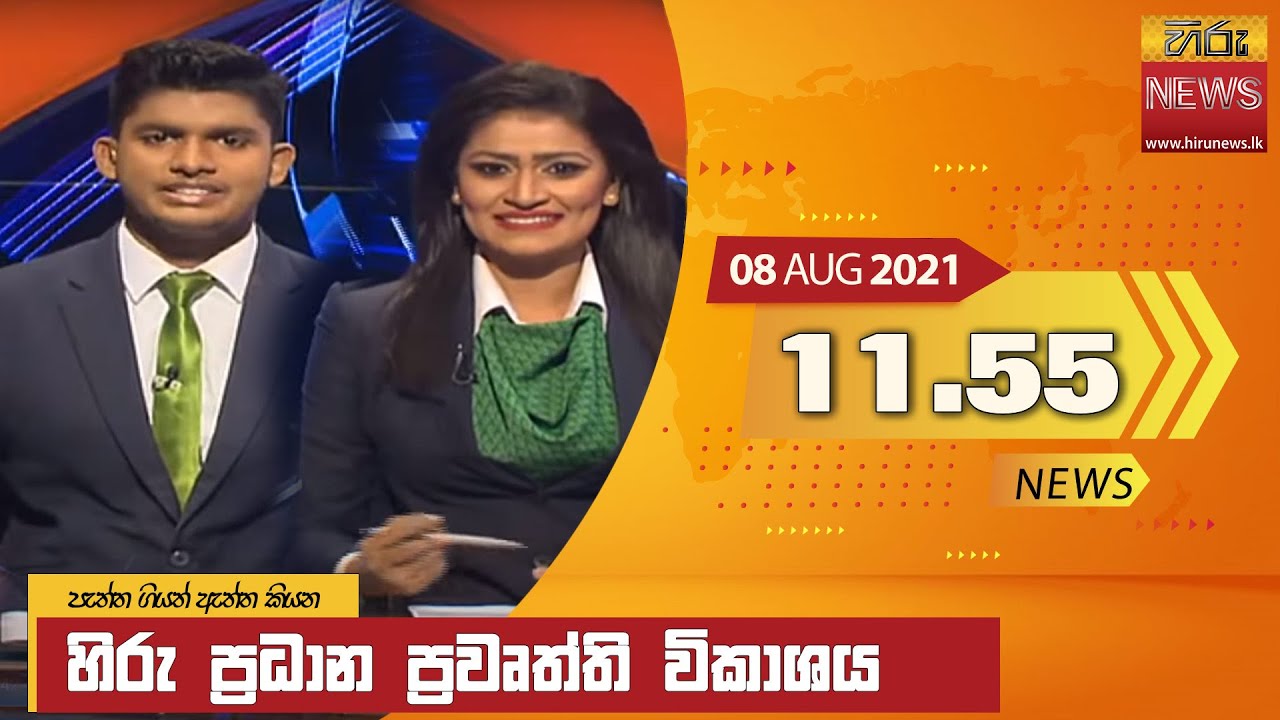   1155      Hiru TV NEWS 1155 AM Live  2021 08 08