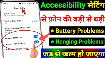Accessibility Option से बैटरी बढ़ाओ और हैंग सही करे Increase Phone Battery Backup Fix Hanging Problem